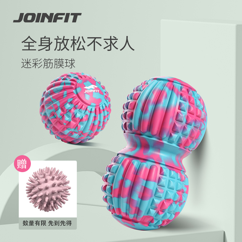 Joinfit筋膜球足底肌肉放松花生球脚底按摩球大号足弓健身颈膜球