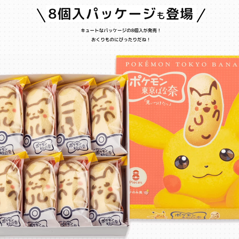 东京香蕉宝可梦皮卡丘奶昔夹心蛋糕点心日本进口零食包装8枚