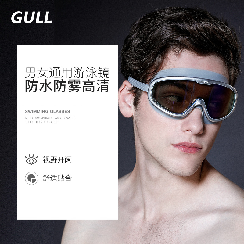 新品GULL泳镜镜大框游泳镜游泳装备男女防紫外线室内室外游泳装备