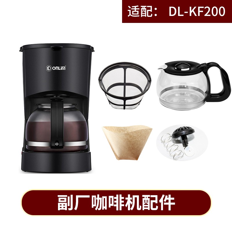 Donlim/东菱 DL-KF200咖啡机配件 玻璃壶 滤网 滤纸滴漏