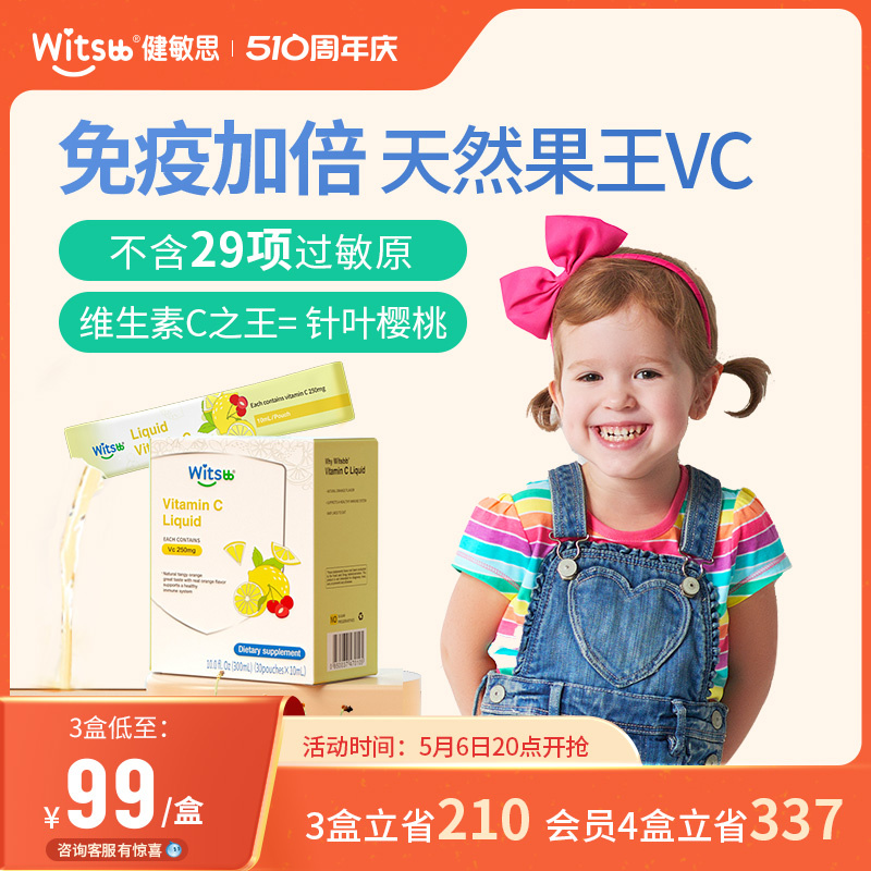 witsbb健敏思维C婴幼儿童vc复合维生素C敏宝补VC免疫力抵抗力