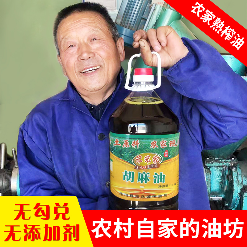 甘肃农家自榨土榨现榨2.5L5斤纯胡麻油亚麻籽月子油家乡味熟榨油