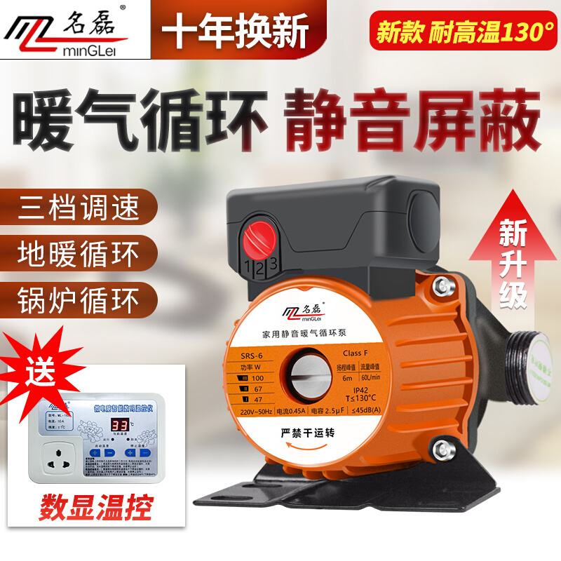 名磊暖气循环泵家用全自动静音暖气泵加压泵家用热水泵地暖循环泵