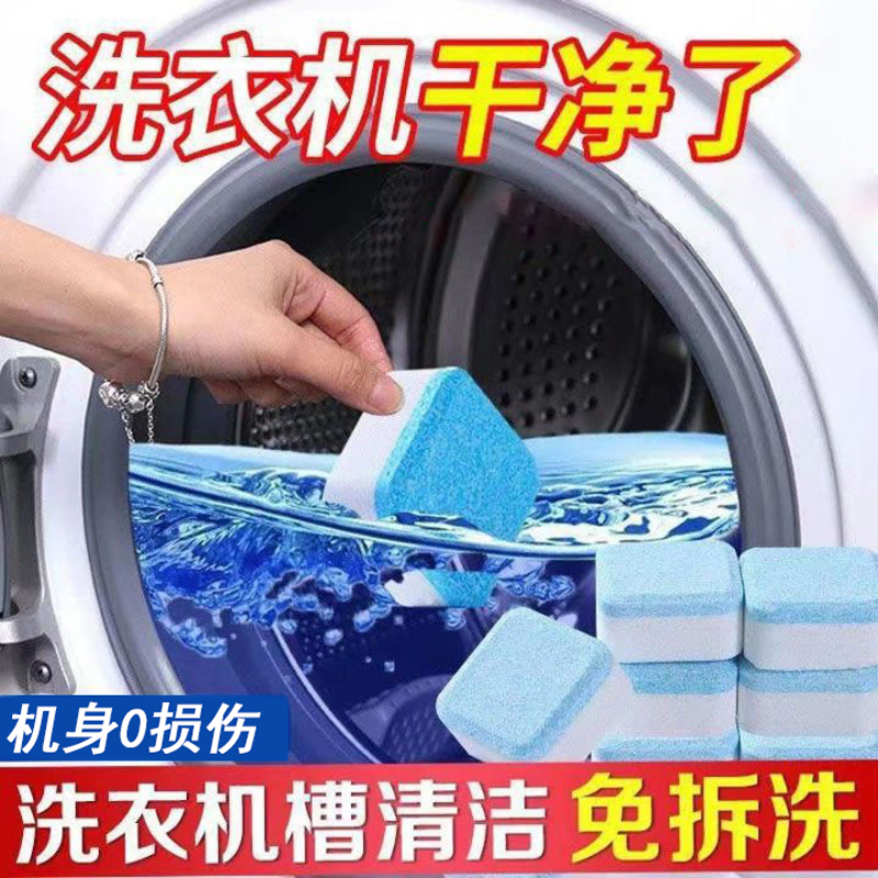 老管家洗衣机槽清洗剂15g*12块清洁杀菌除垢祛味洗衣机专用泡腾片