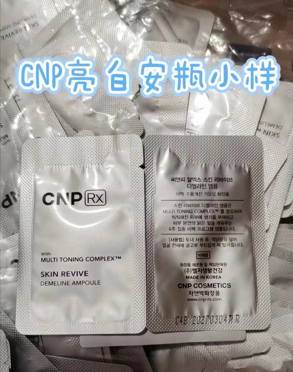 韩国CNP精华镁白安瓶保湿提亮白淡化细纹整理角质120片正品日期27