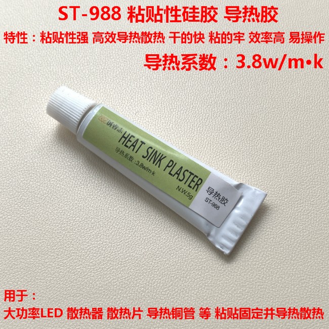 导热胶ST988粘性硅胶粘性硅脂粘贴大功率LED散热片散热铜管胶水5g