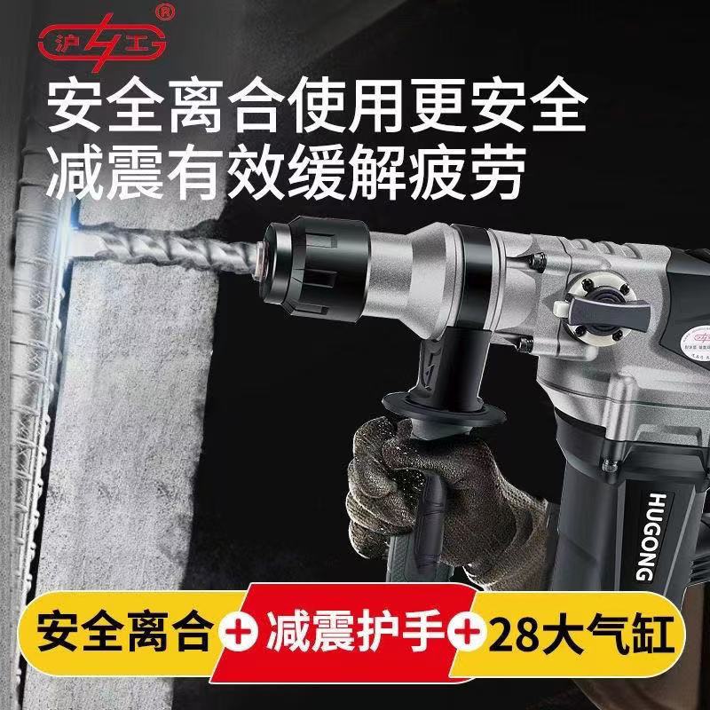 上海沪工电锤带安全离合电镐大功率冲击钻28气缸电捶混凝土开槽孔