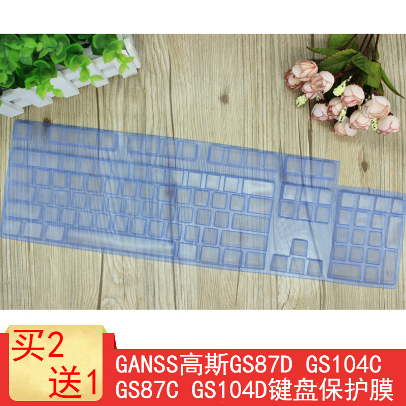 适用于高斯GS3104T/GS104D/GS3087键盘保护贴膜GS87D/87C机械键盘防尘罩GANSS机械键盘GS104C按键防水套垫