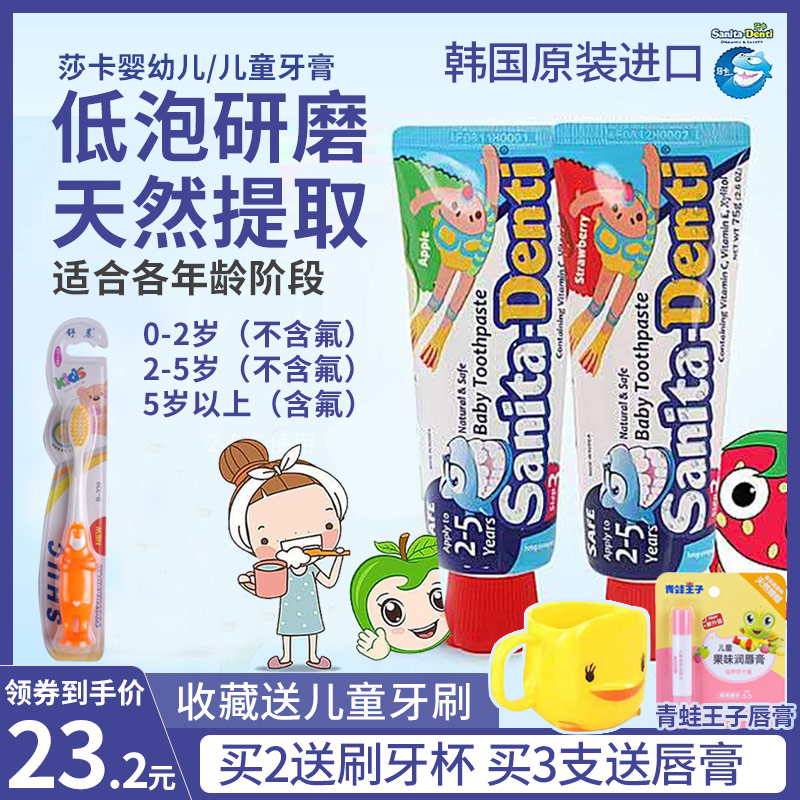 韩国进口莎卡儿童牙膏0-2岁5无氟含草莓味宝换牙期牙刷水果味防蛀