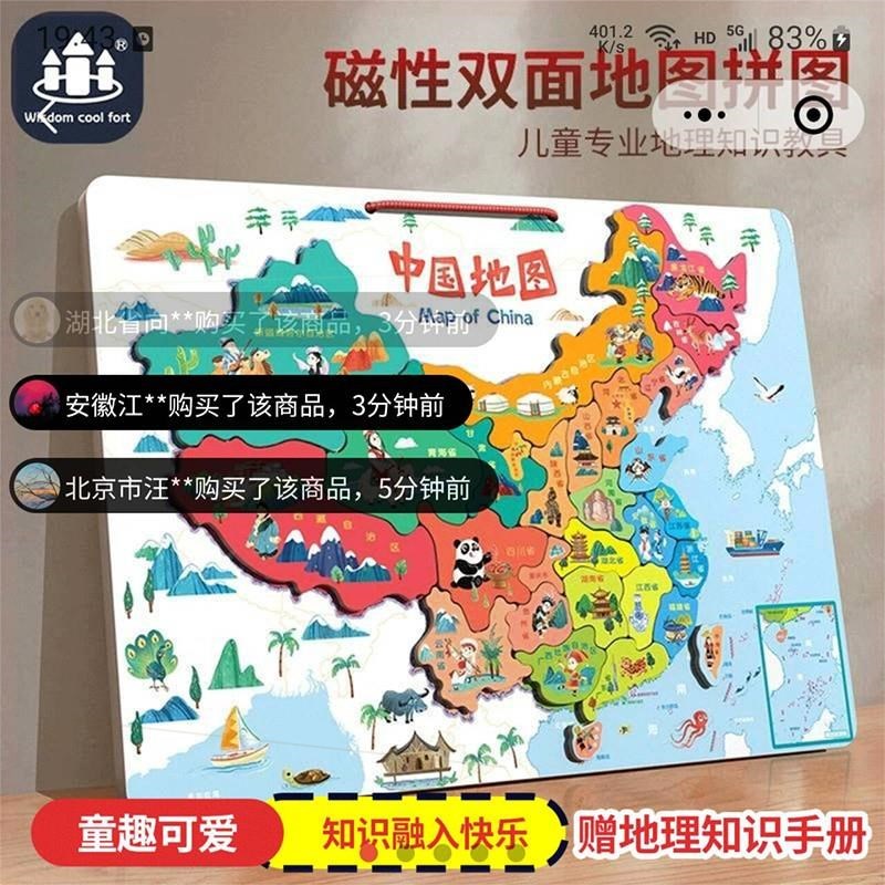 一鸣优选磁吸中国地图磁性世界拼图益智玩具儿童专业地理知识教具