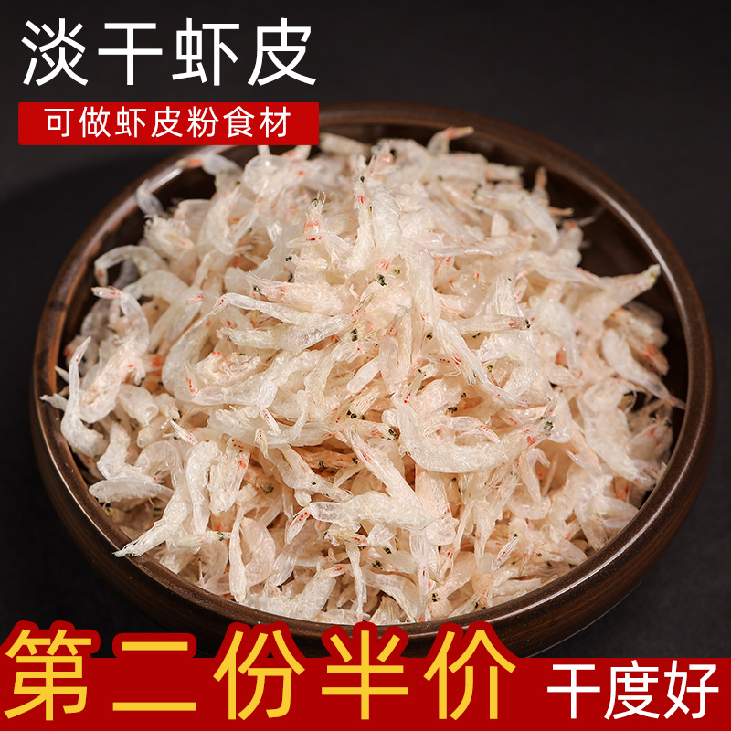 淡干虾皮无添加食盐可打磨粉即食海味小虾米海米舟山特产海鲜干货