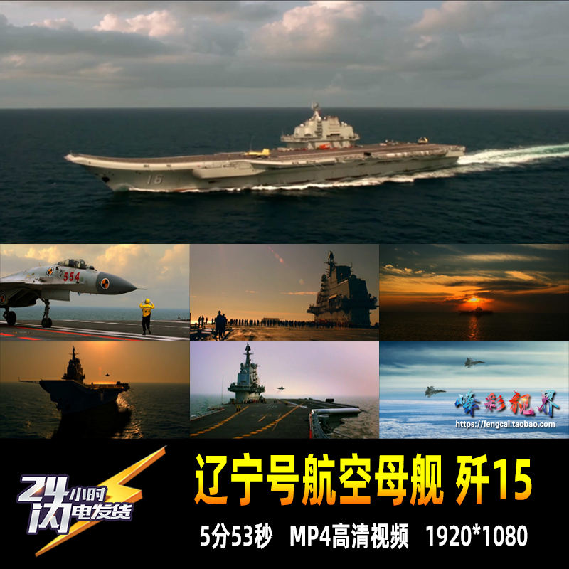 辽宁舰中国航空母舰歼15战斗机起飞降落军事国防宣传高清视频素材