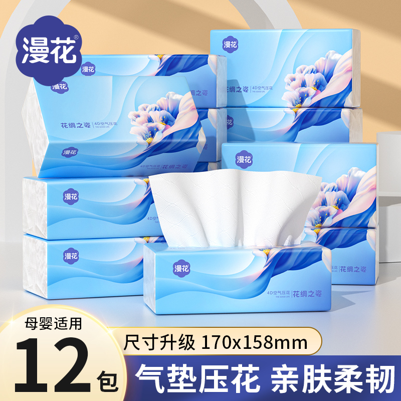 漫花12包抽纸大尺寸白色餐巾纸家庭装4D气垫压花UX