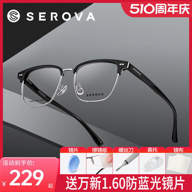 施洛华眼镜架时尚商务框可配近视华晨宇同款眼镜框潮款眉框SL827