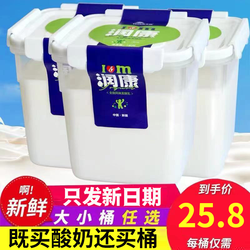新疆天润润康酸奶大桶装1kg装水果捞网红原味浓缩风味老酸奶方桶