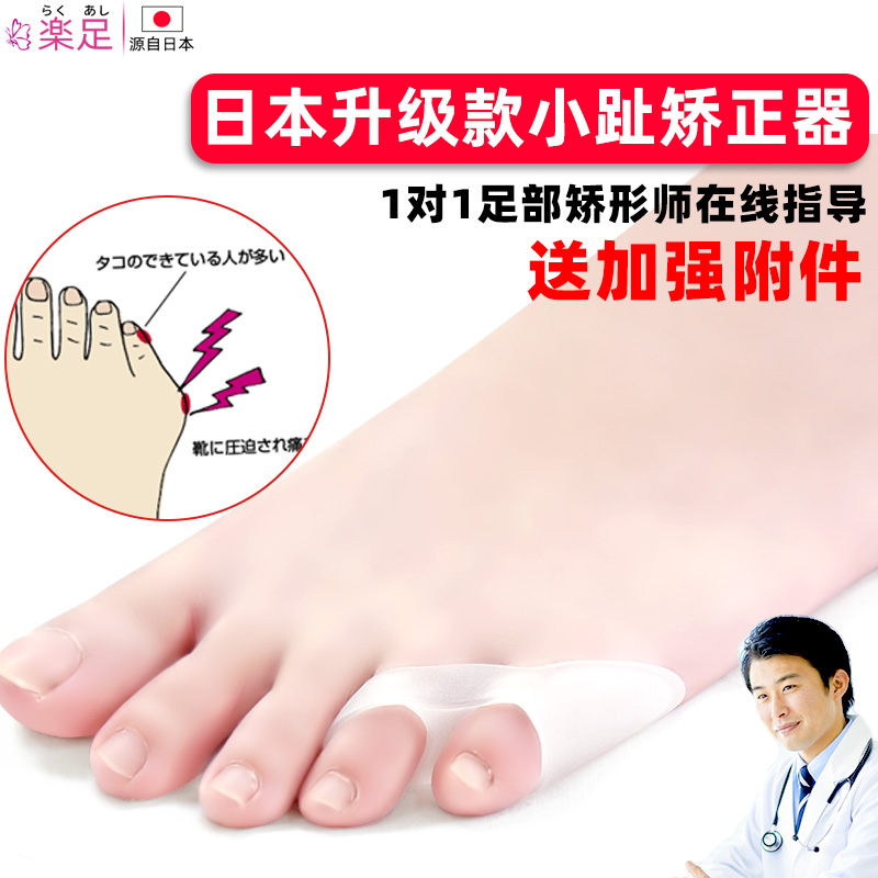 日本小拇指矫正器保护套小脚趾矫正器可以穿鞋内翻外翻分趾器男女