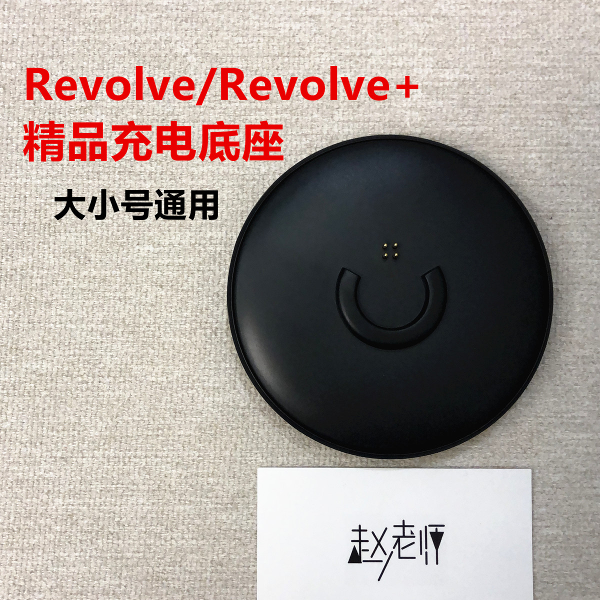 博士Bose soundlink Revolve Revolve+ 蓝牙音响 充电底座 器配件