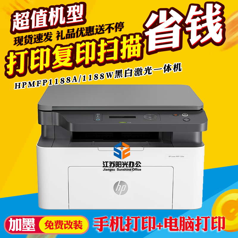 全新惠普HP1188W无线小型打印机136A一体机126A激光黑白学生办公