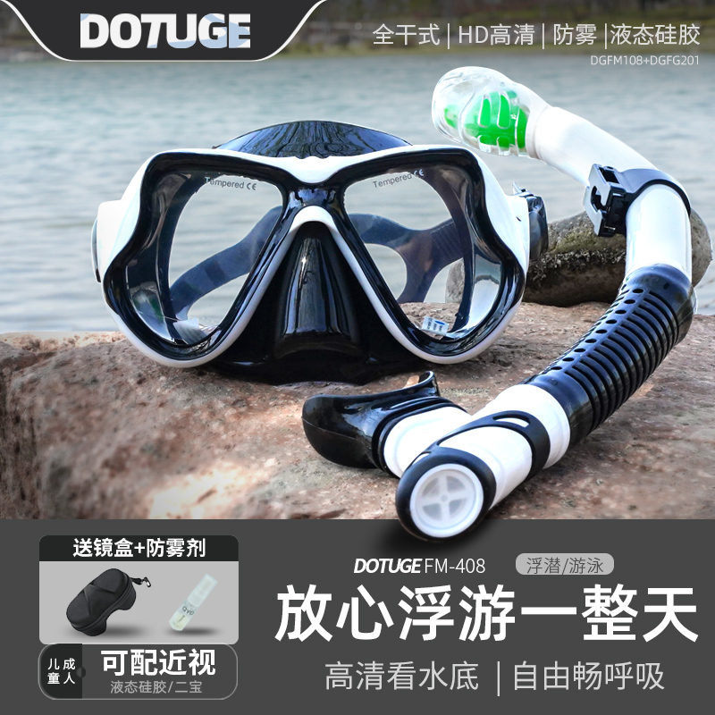 潜水镜浮潜三宝装备全干式呼吸管器套装成人儿童游泳防雾可配近视