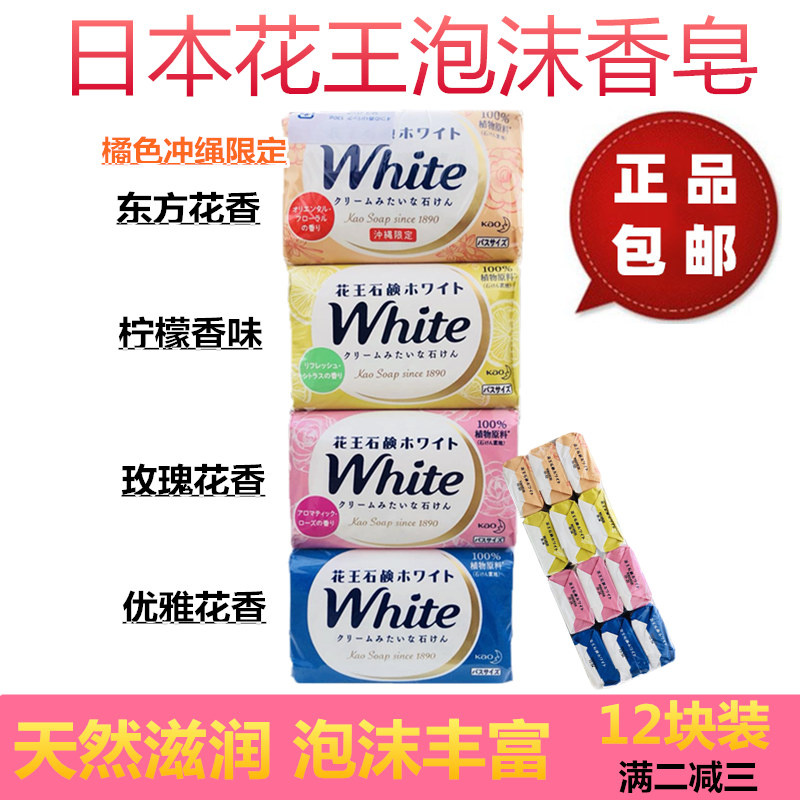 日本进口花王white牛奶沐浴香皂保湿泡沫洗脸皂130g/块*12