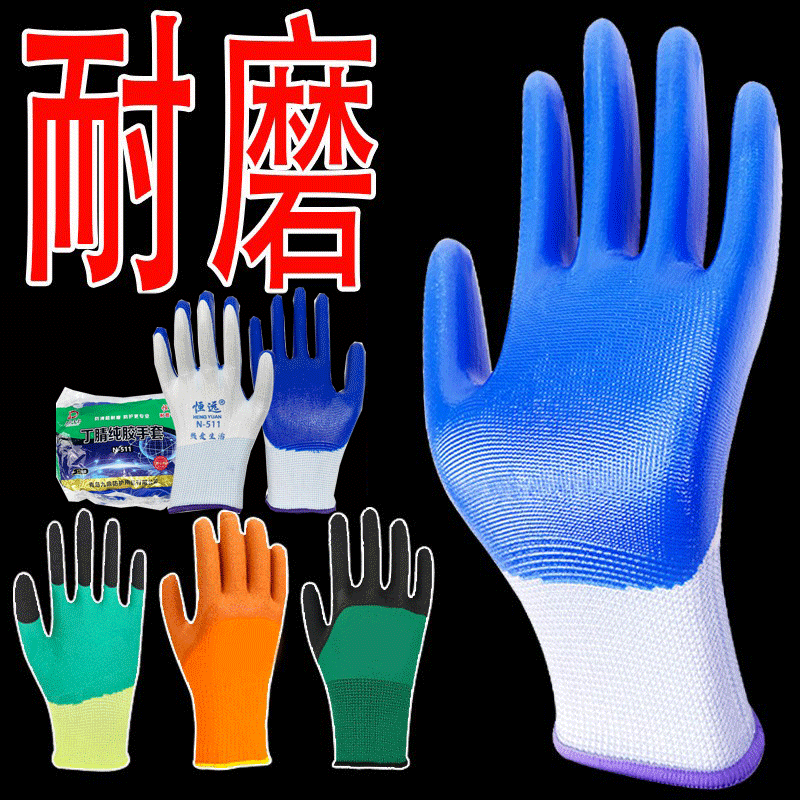 劳保手套耐磨防滑型透气丁腈橡胶浸泡工地干活搬家尼龙工作手套