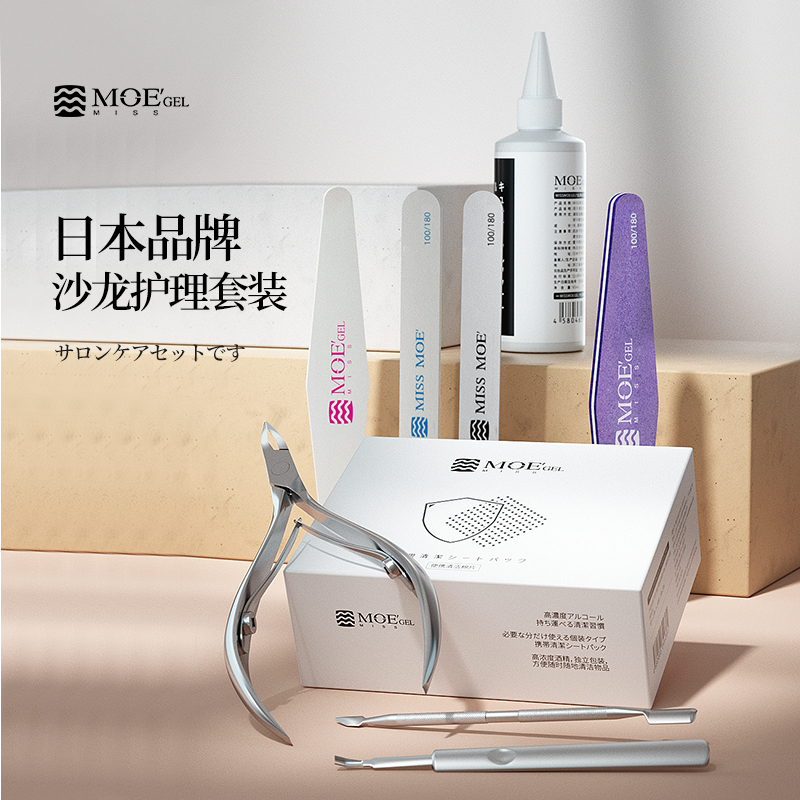 日本品牌MissMoeGel去死皮软化剂指皮剪美甲前置处理工具清洁套装