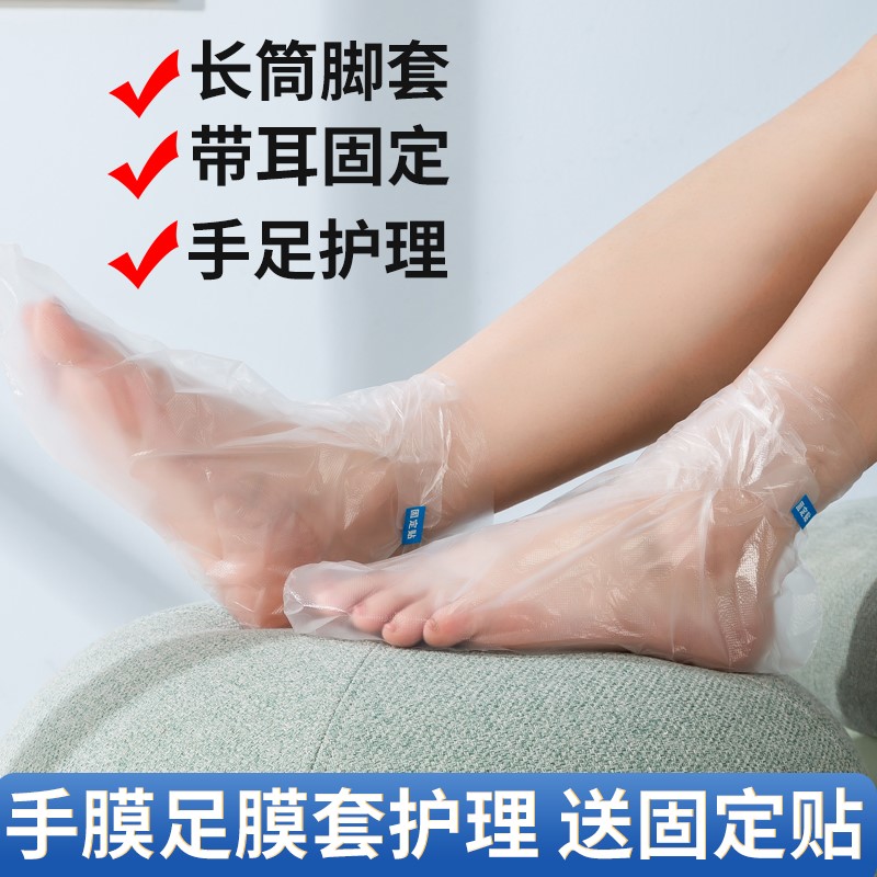 脚膜套一次性防干裂足套手膜套塑料防水鞋套足疗泡脚套袋护理手套