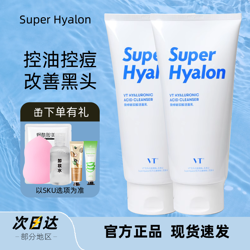 韩国VT老虎玻尿酸洗面奶泡沫洁面乳深层清洁毛孔角质控油保湿正品