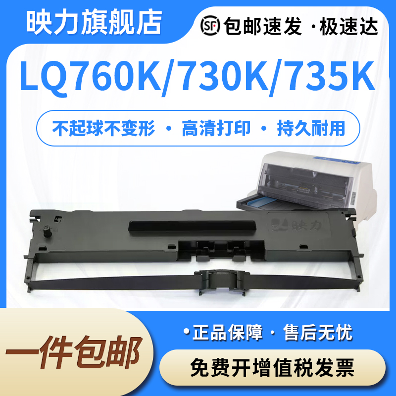 适用映力LQ760K色带架LQ730K LQ735K LQ780K FP690K KII金税TS610K中沧LQ750K ArisaStar针式打印机AR920KII