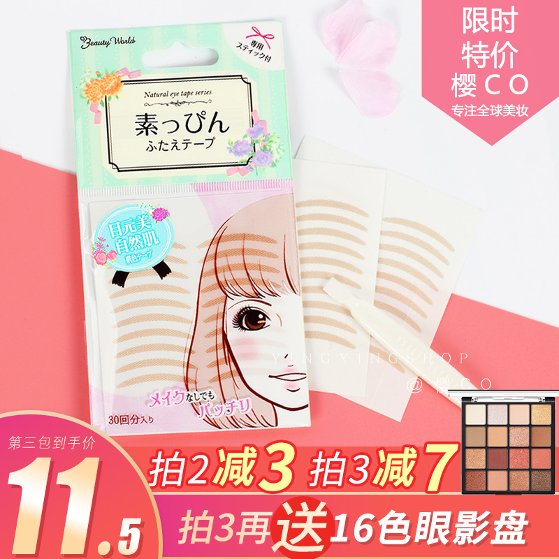 日本Lucky Trendy双眼皮贴女隐形自然无痕蕾丝网化妆专用幸尚素肌