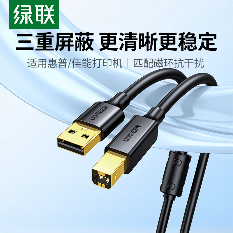 绿联打印机数据线电脑加长连接延长USB转方口适用佳能惠普爱普生