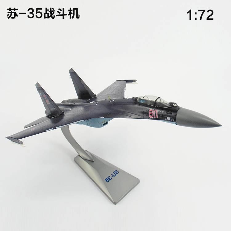 新款1：72苏35战斗机模型合金 仿真SU-35飞机模型摆件军事模型玩