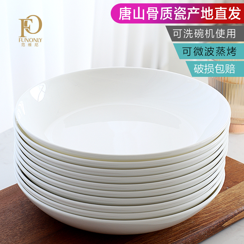 骨瓷盘子菜盘家用纯白餐具碟子陶瓷餐盘套装骨碟饺子盘深盘圆型