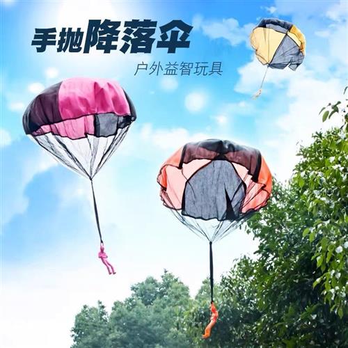 手抛降落伞儿童玩具幼儿园空中滑翔伞小学生户外运动空投亲子游戏