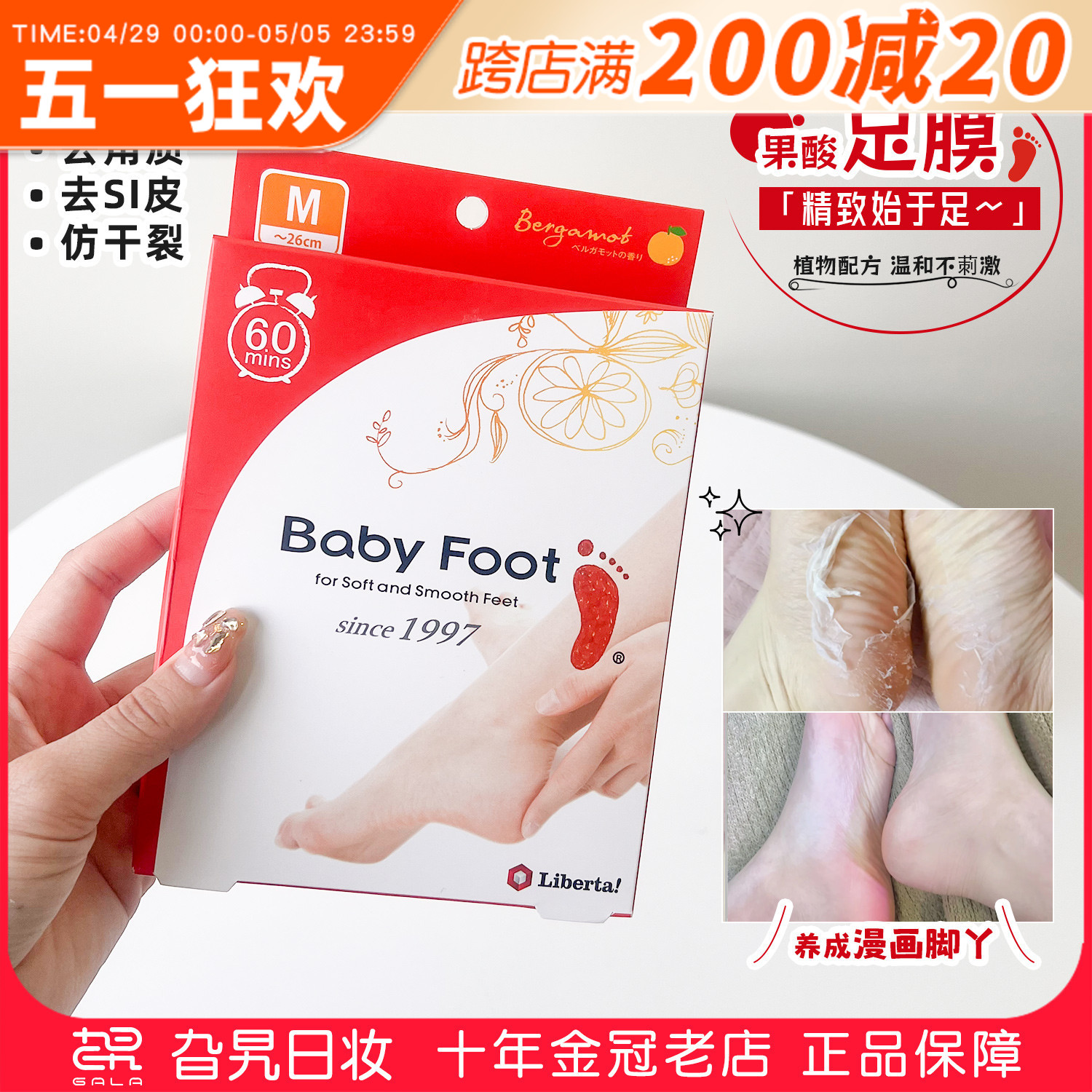 日本babyfoot足膜去死皮老茧角质脚后跟开裂干燥脱皮嫩白保湿脚膜