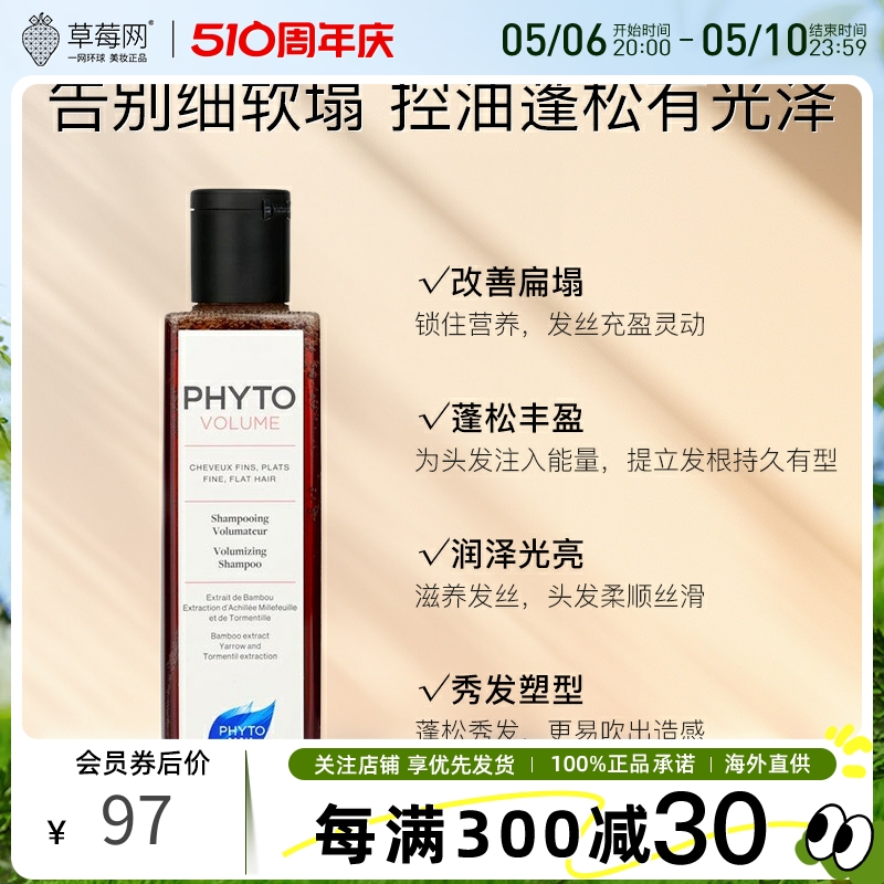 PHYTO发朵 - 丰盈洗发水（细软扁平发质） 250ml/8.45oz