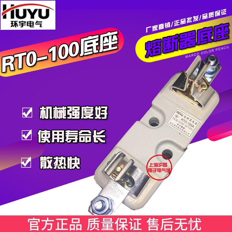 环宇RT0-100  RTO-100方管式陶瓷熔断器底座保险丝熔断体熔芯