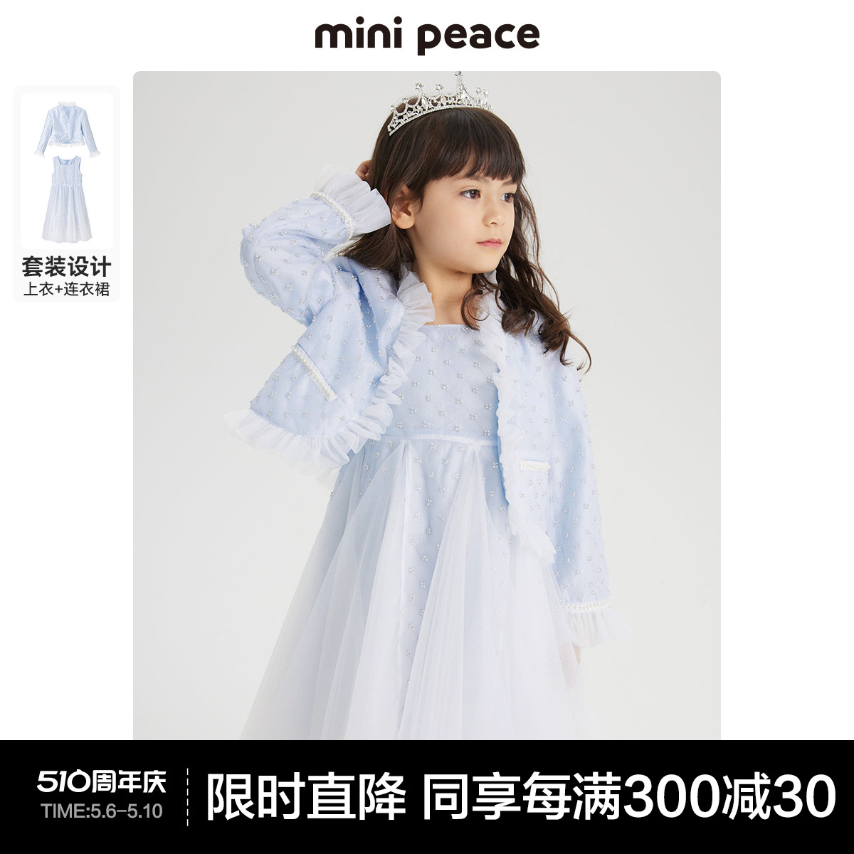 【专柜同款高定系列】minipeace童装两件套秋长袖纱裙女童连衣裙