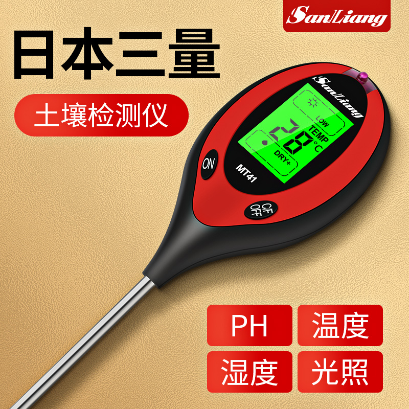 日本三量高精度土壤酸碱度检测仪花盆湿度计测土壤湿度ph值测试仪
