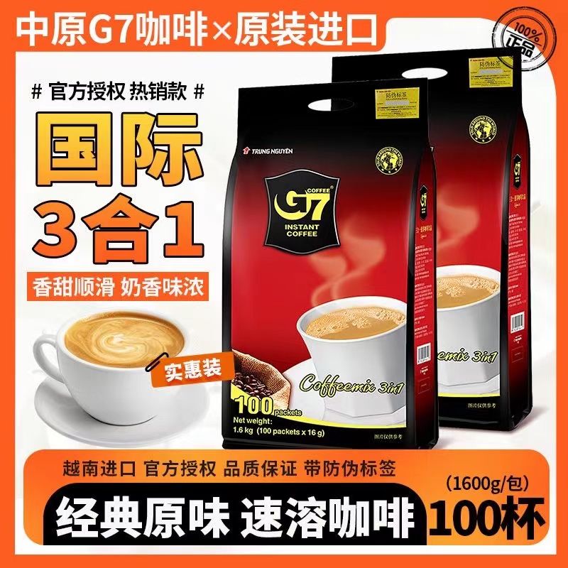 越南国际版进口中原G7咖啡100条1600g7三合一速溶咖啡粉正品提神