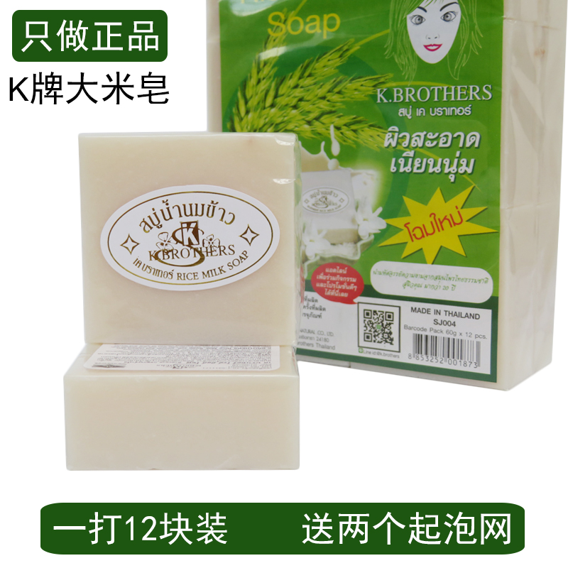 泰国正品kbrothers手工大米皂植物精油皂洁面沐浴洗手去角质肥皂