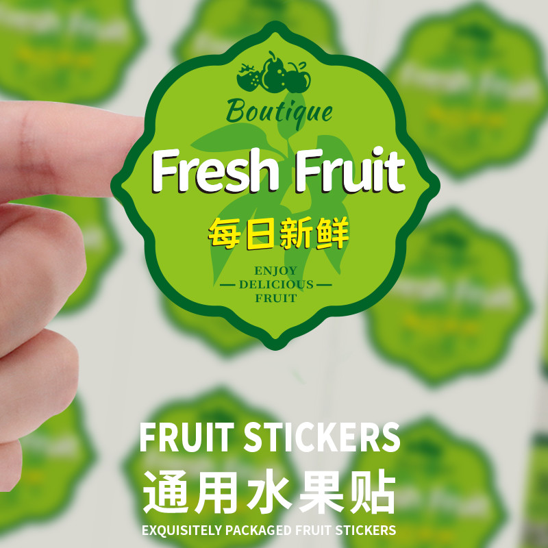 定制不干胶贴纸水果通用商标每日新鲜水果盒子保鲜膜表面标签贴纸