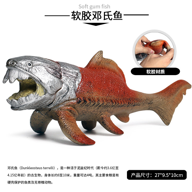 儿童侏罗纪大号恐龙海洋生物邓氏鱼仿真动物软胶邓氏鱼模型摆件