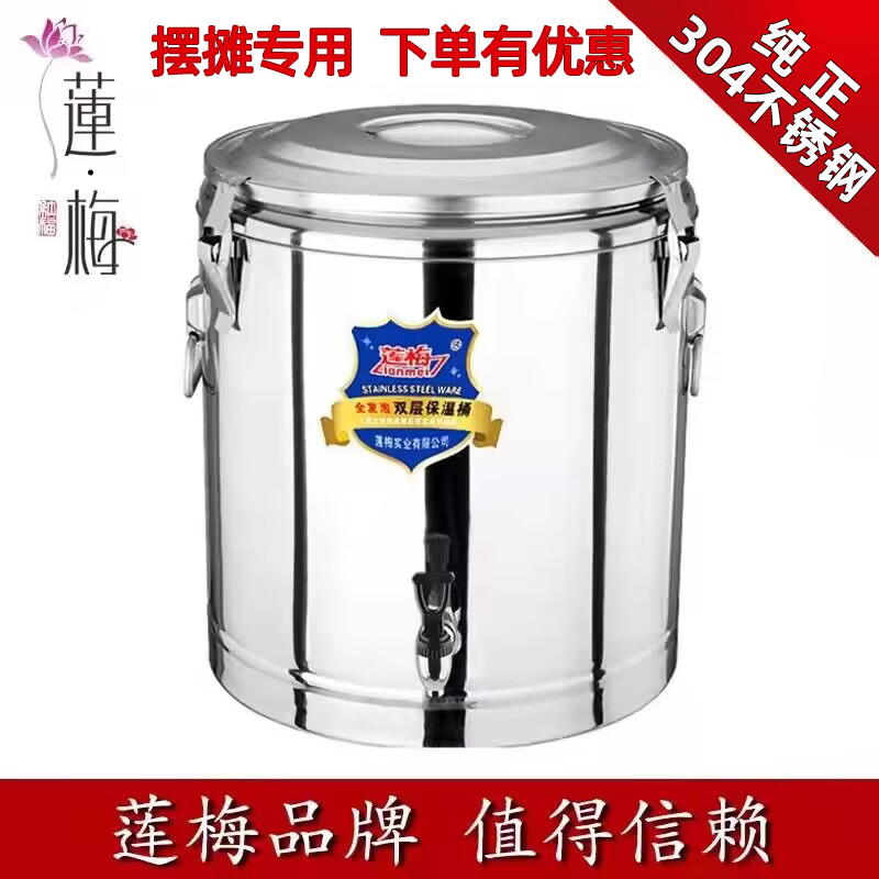 莲梅保温桶商用大容量饭桶不锈钢汤粥桶豆浆摆摊冰桶保温箱冰粉桶
