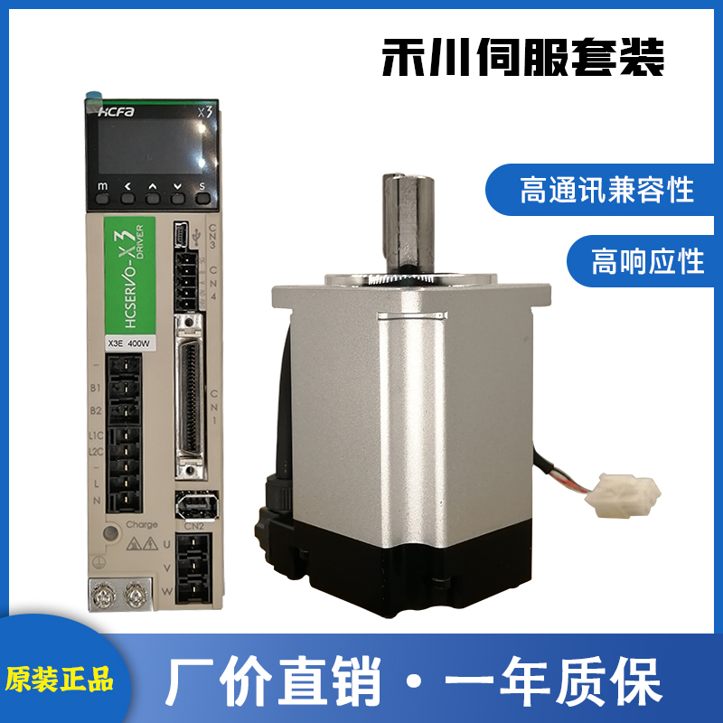 现货原厂全新禾川HCFA交流伺服电机变频器X2MH040A低压驱动器套装