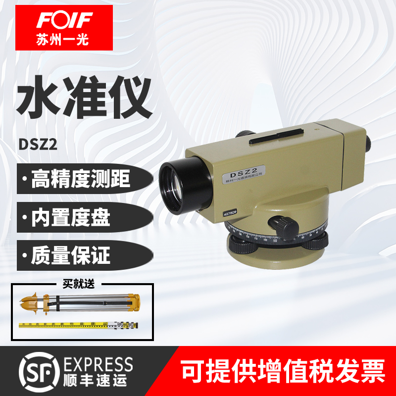 水准仪全套DSZ2高精度工程测量室外自动安平DSZ1水平仪器