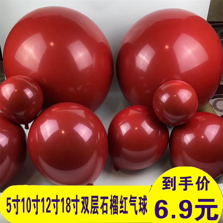5寸10寸12寸18寸双层石榴红宝石红气球婚庆装饰开业活动布置生日