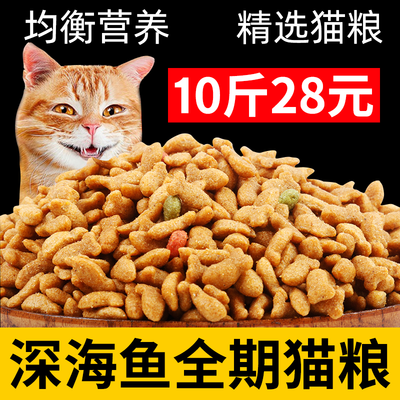 猫粮成猫幼猫通用型10斤20斤40斤50斤装大包装十大品牌深海鱼肉味