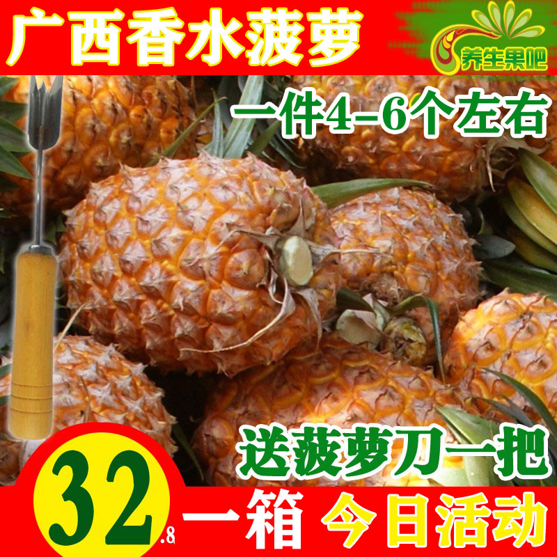 【养生果吧】新鲜大菠萝香水菠萝广西大菠萝8斤四季水果非凤梨蜜