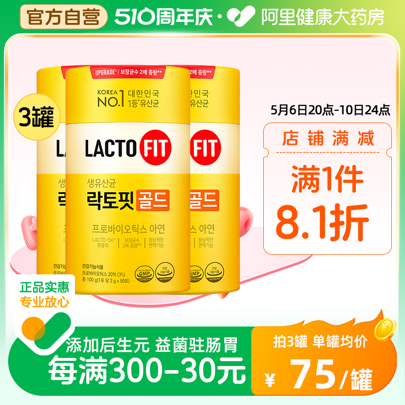 韩国LactoFit乐多飞益生菌粉*3罐全家胃肠道清理钟根堂活菌益生元